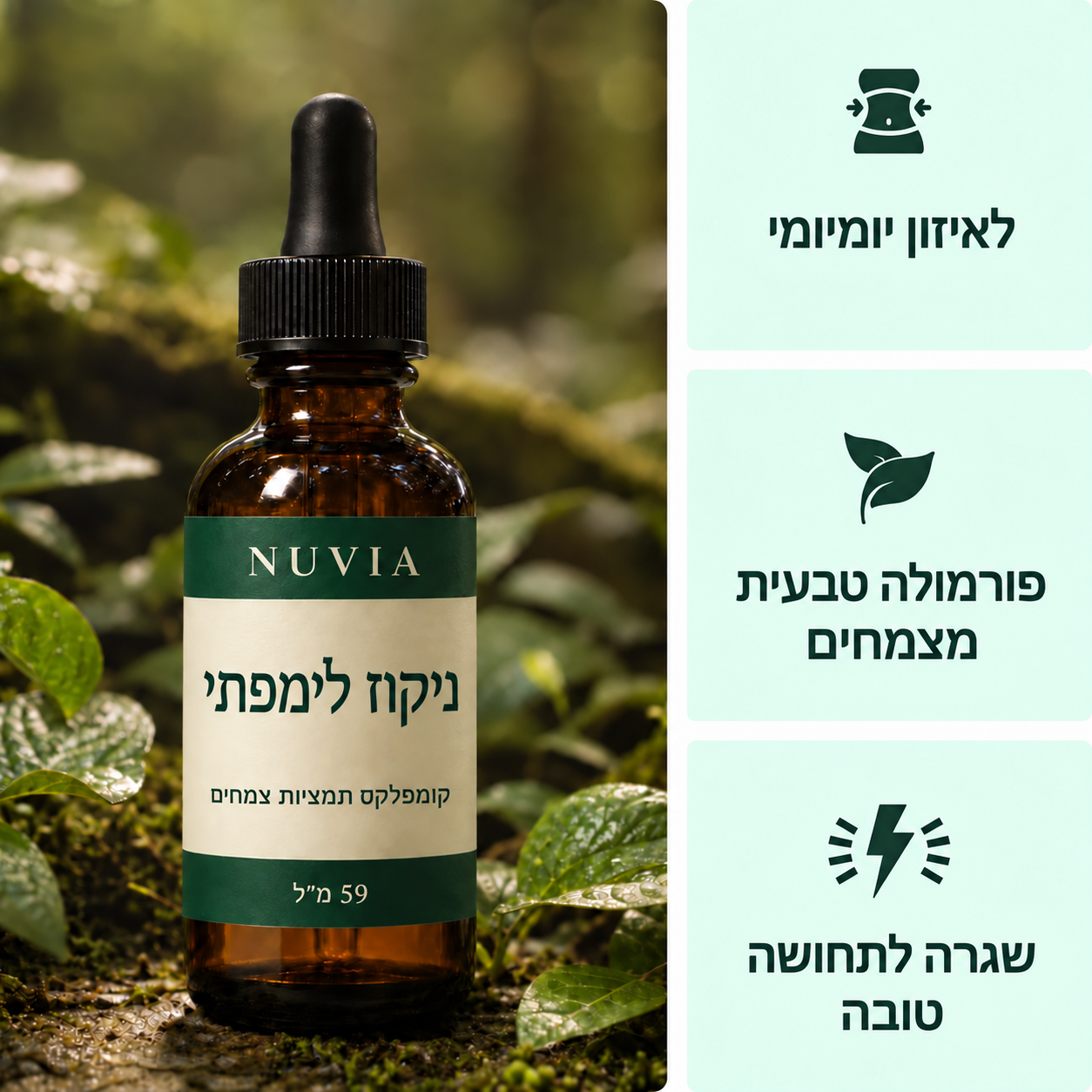 טיפות הצמחים Nuvia ושלוש תכונות הפורמולה