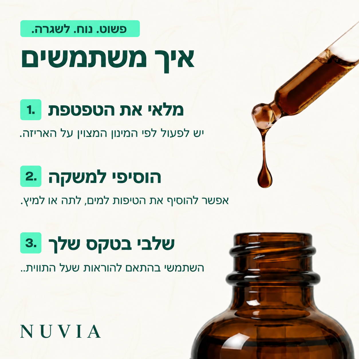 כיצד להשתמש ב-Nuvia בשלושה שלבים