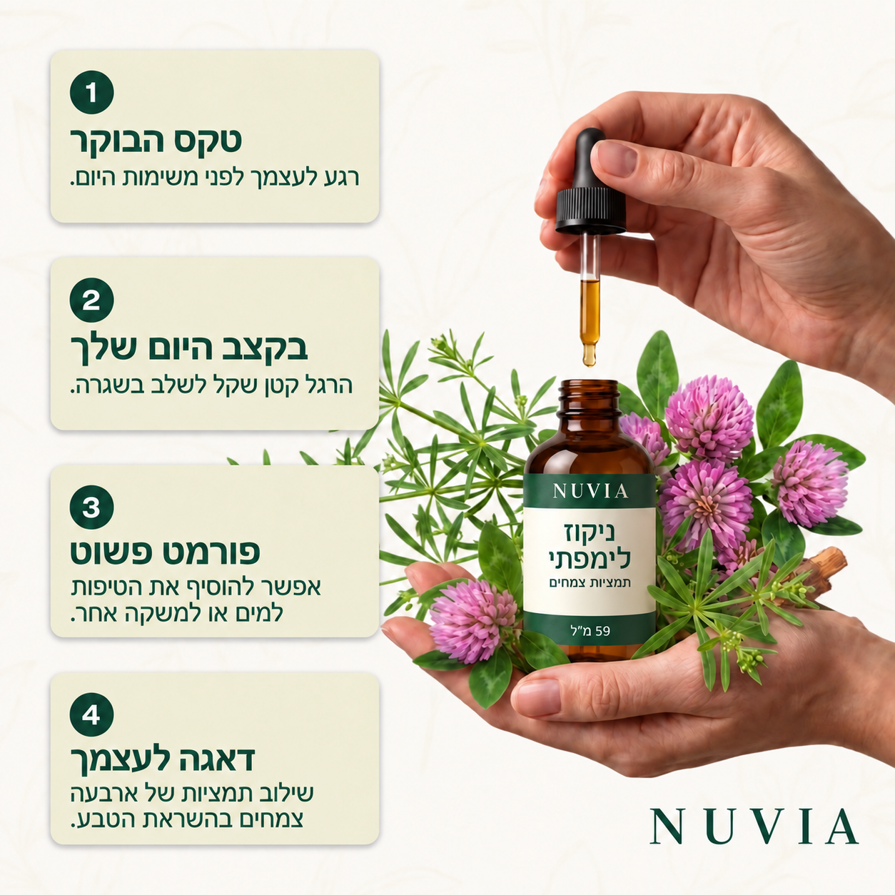 ארבע דרכים לשלב את Nuvia בשגרה